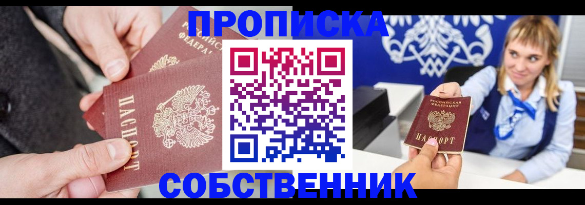 прописка законно в Павловском Посаде