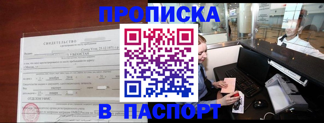 временная регистрация надежно в Павловском Посаде