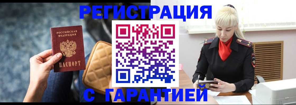 временная регистрация купить в Павловском Посаде