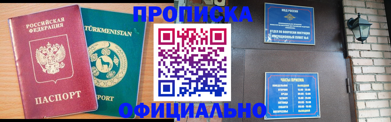 прописка от собственника в Павловском Посаде