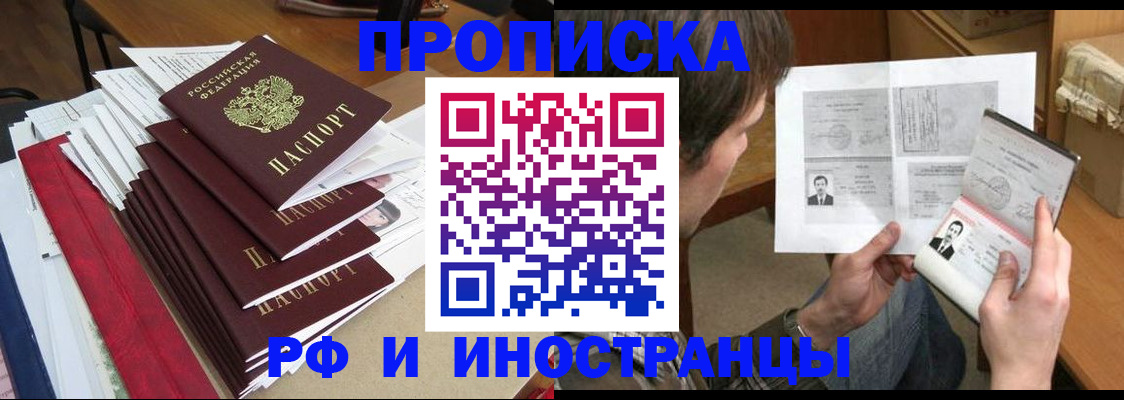 временная прописка в Павловском Посаде